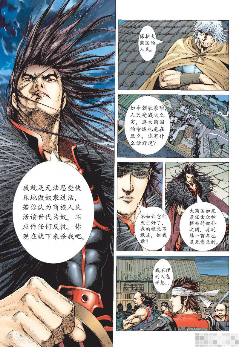 第1话-武庚纪-玄机科技（第16张）