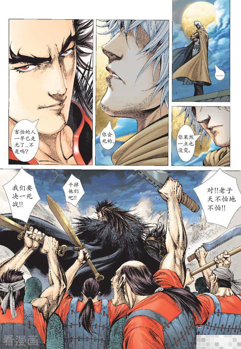 第1话-武庚纪-玄机科技（第17张）