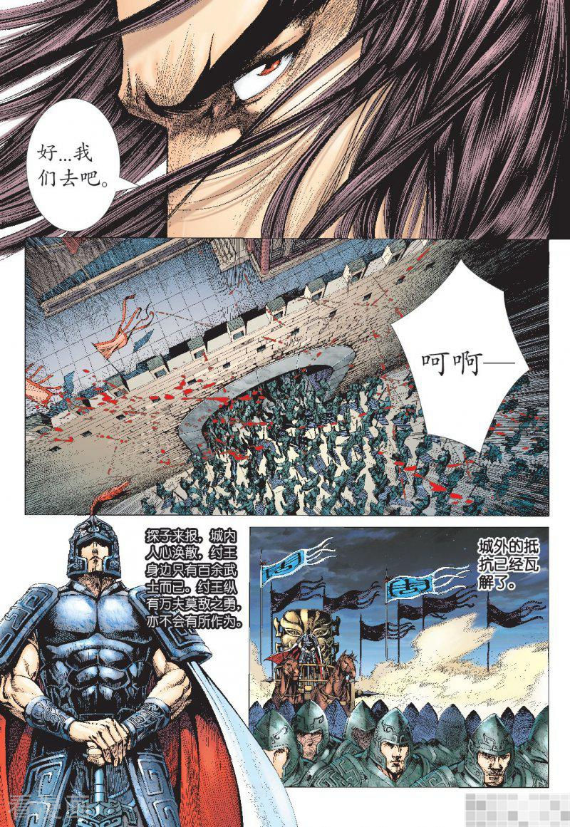 第1话-武庚纪-玄机科技（第18张）