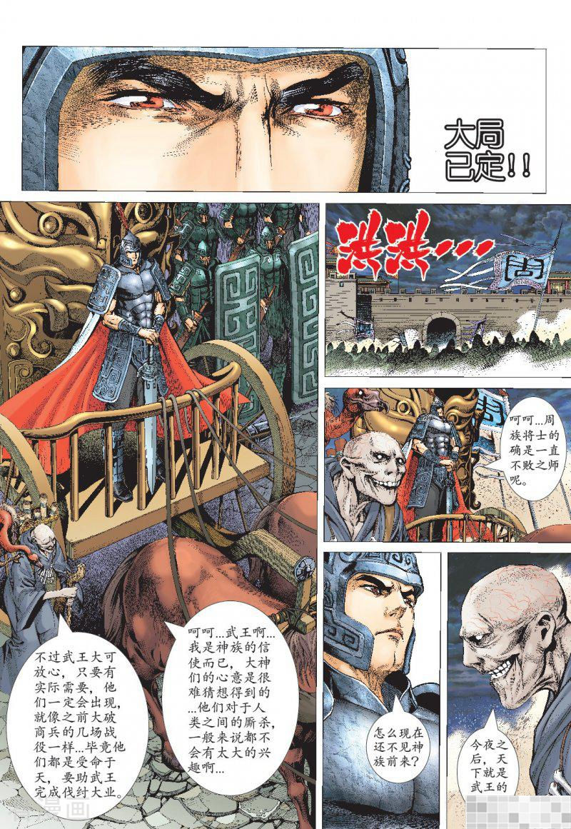 第1话-武庚纪-玄机科技（第19张）