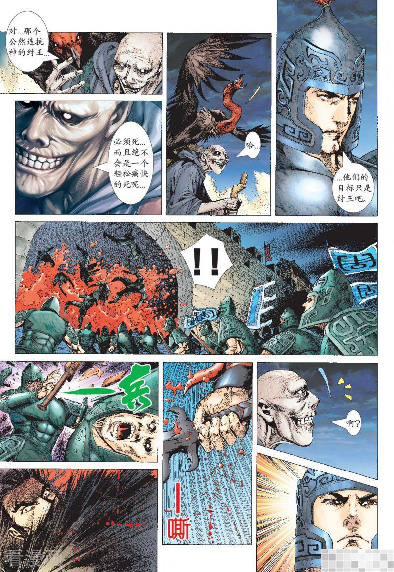 第1话-武庚纪-玄机科技（第20张）