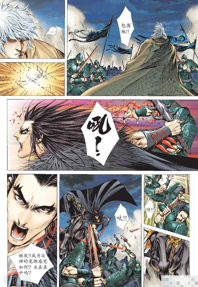 第1话-武庚纪-玄机科技（第26张）