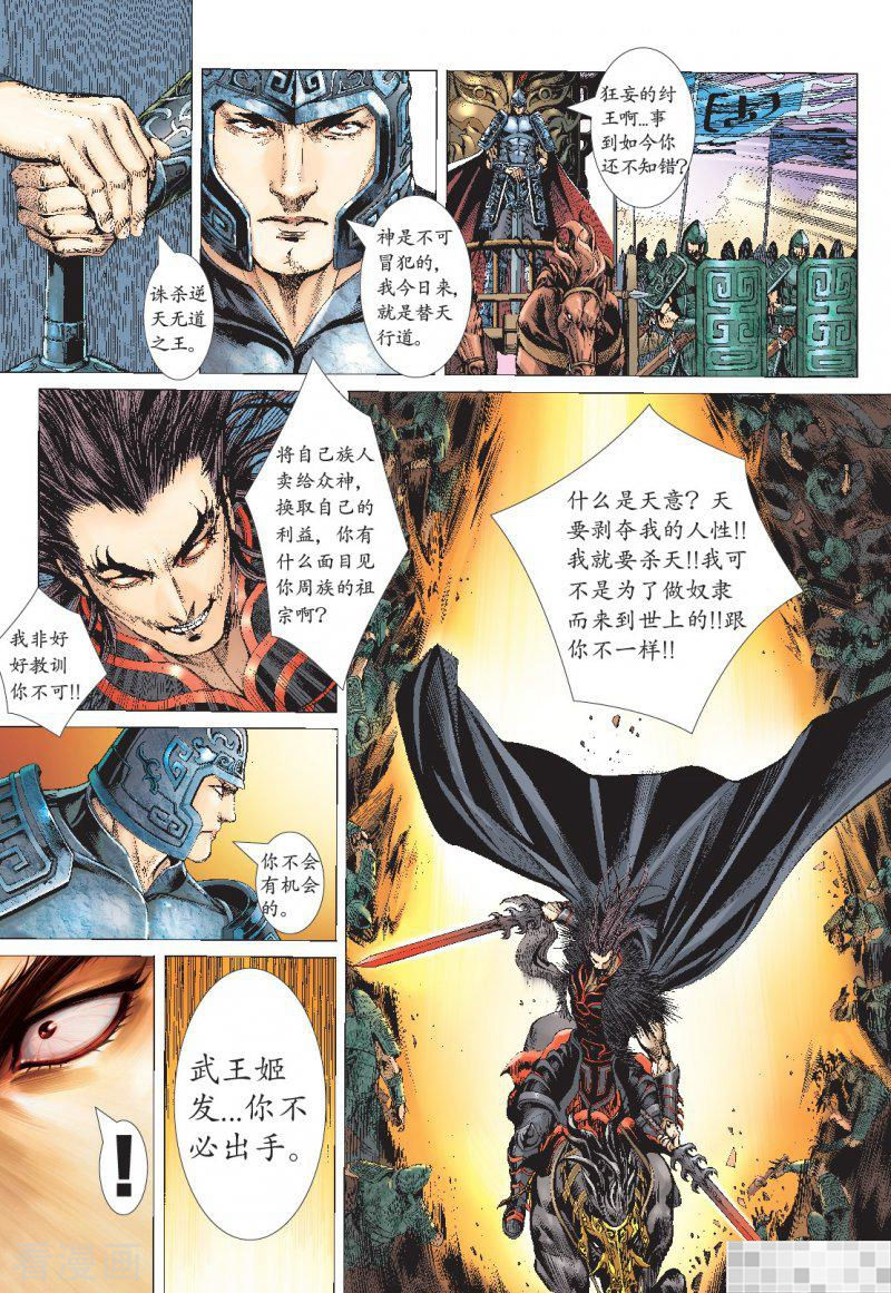 第1话-武庚纪-玄机科技（第27张）