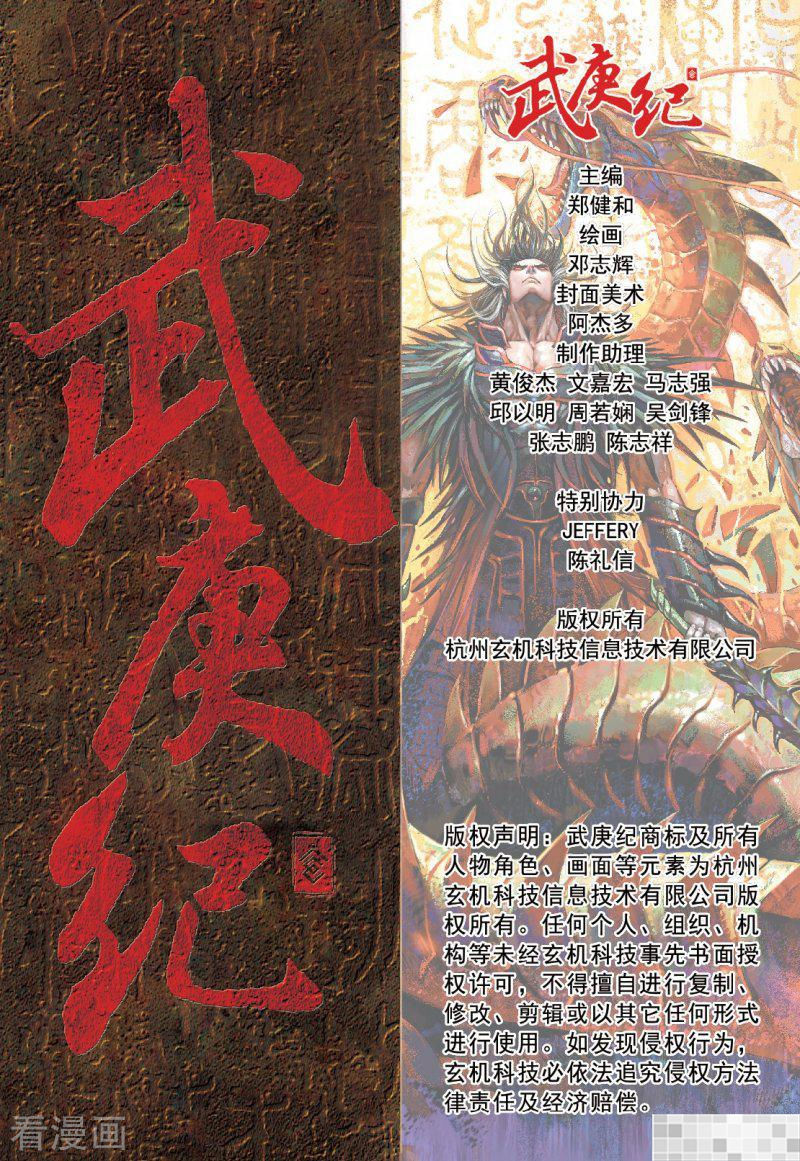 第1话-武庚纪-玄机科技（第31张）