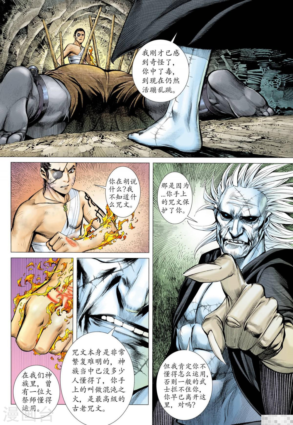 第31话-武庚纪-玄机科技（第11张）