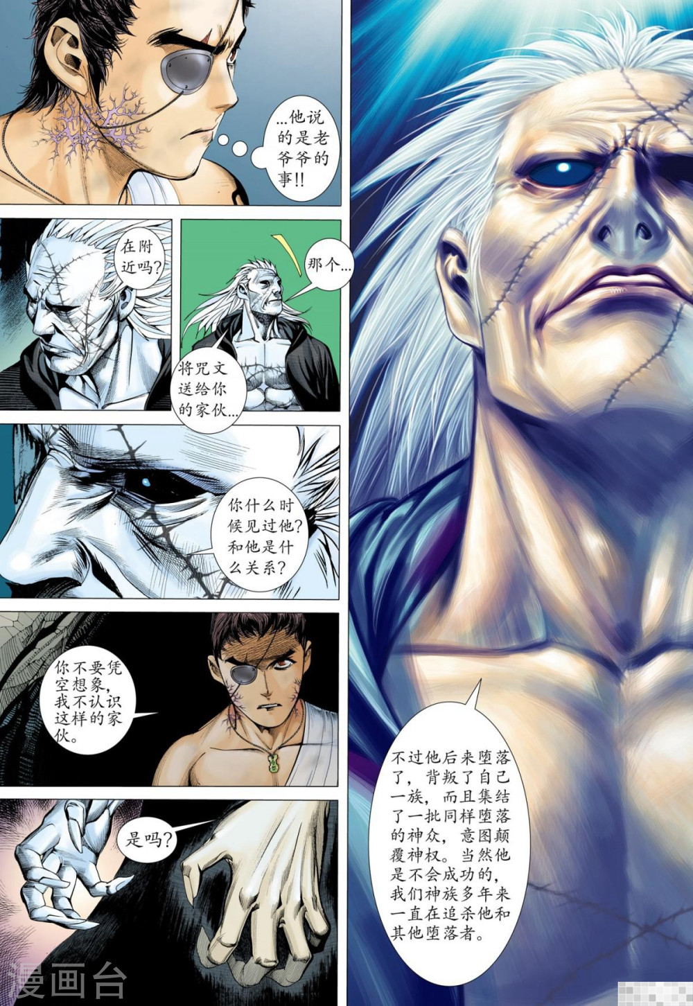 第31话-武庚纪-玄机科技（第12张）