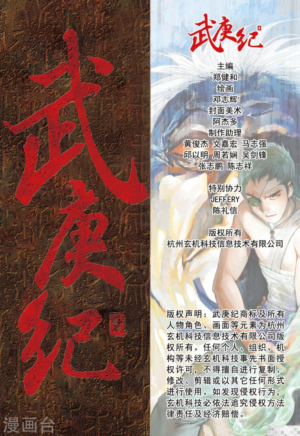 第31话-武庚纪-玄机科技（第18张）