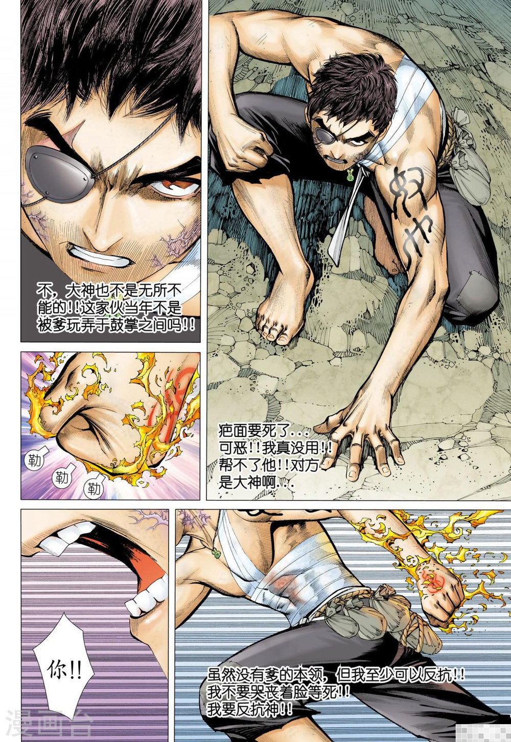 第31话-武庚纪-玄机科技（第3张）