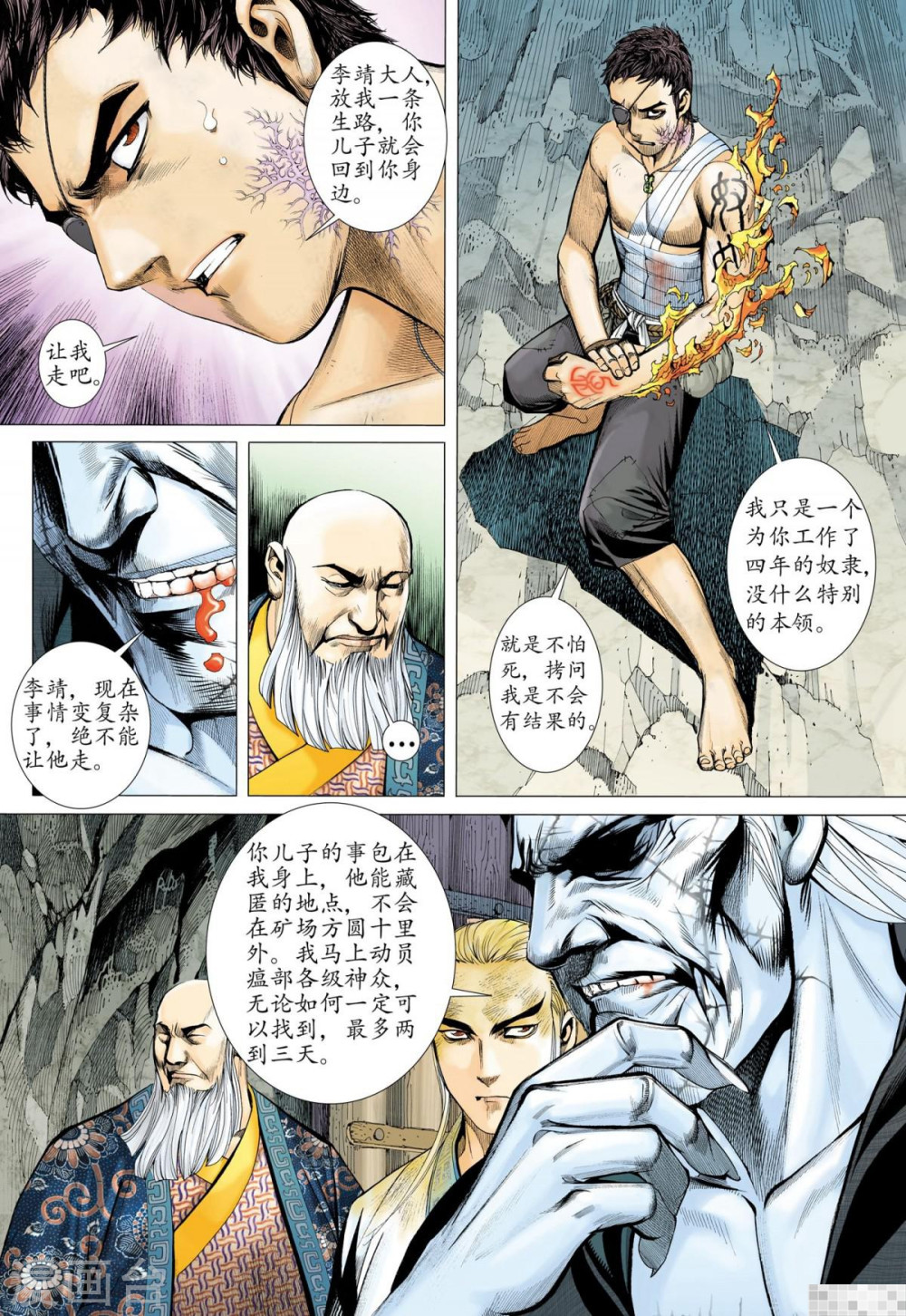 第31话-武庚纪-玄机科技（第9张）