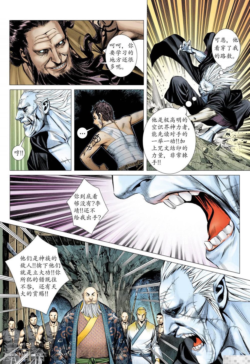 第32话-武庚纪-玄机科技（第13张）
