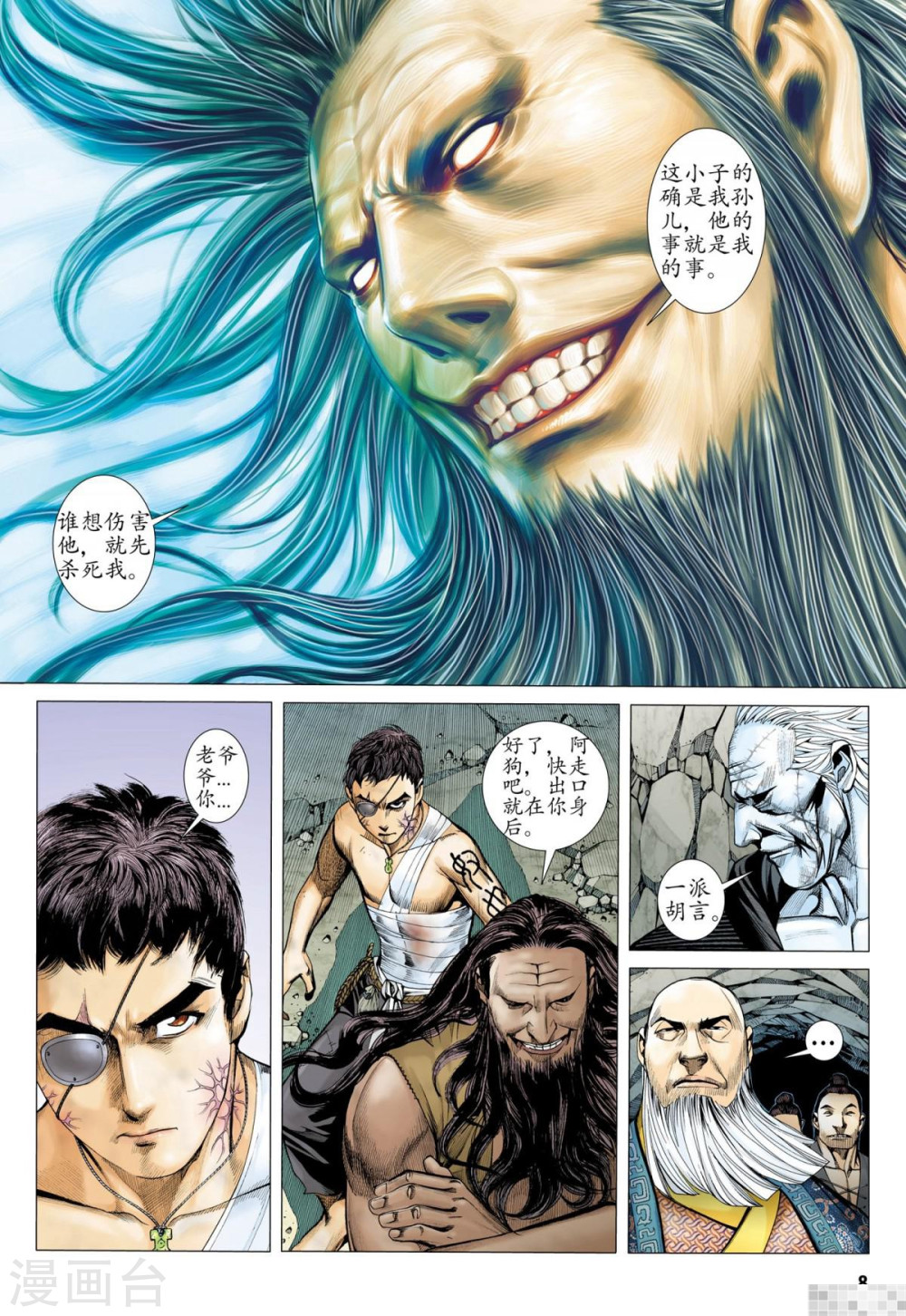 第32话-武庚纪-玄机科技（第7张）