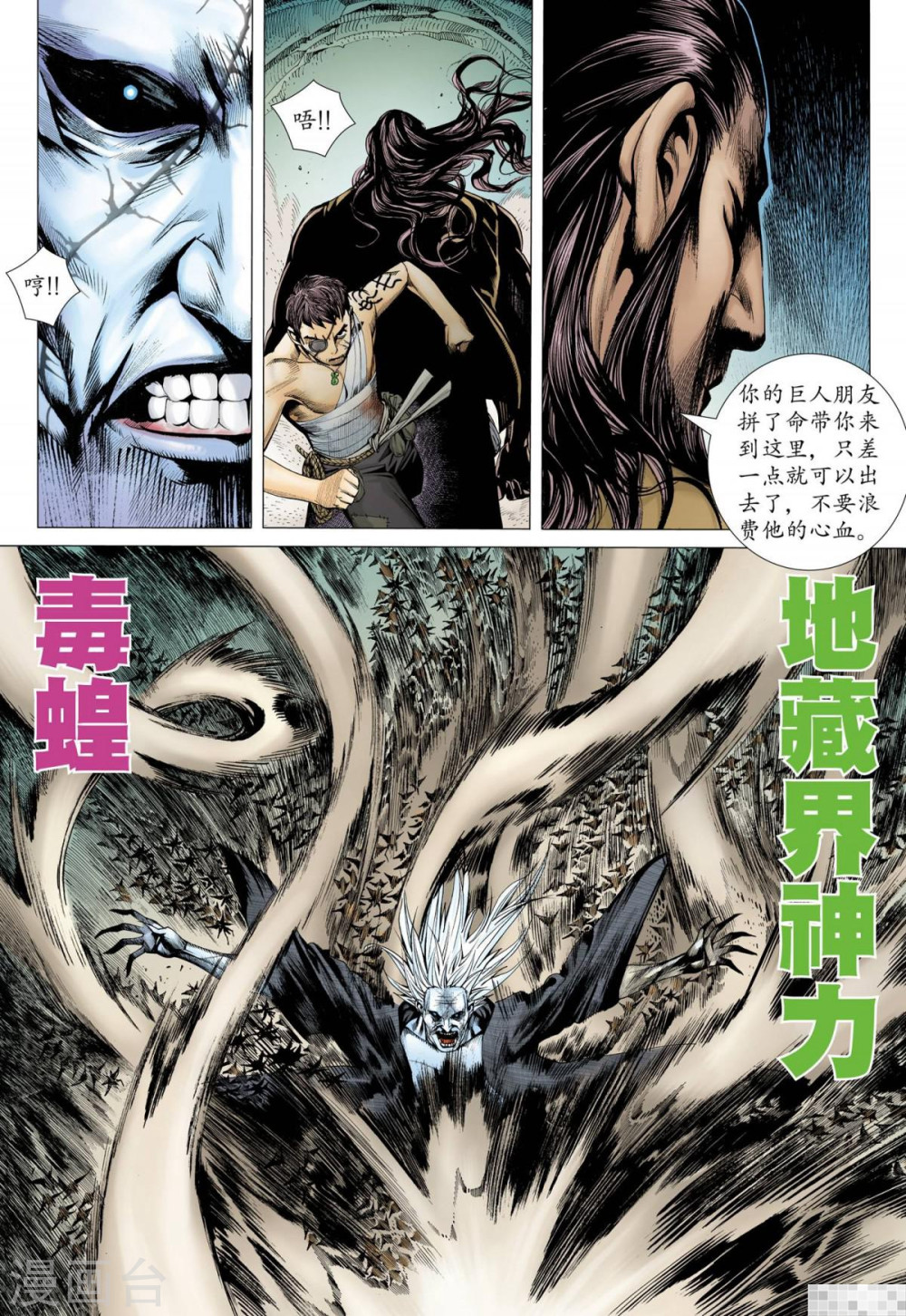 第32话-武庚纪-玄机科技（第8张）