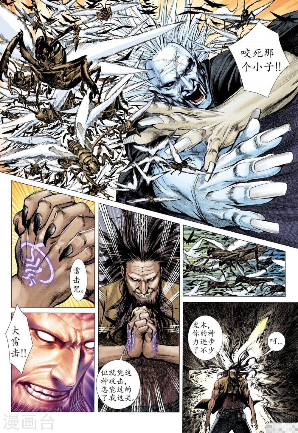 第32话-武庚纪-玄机科技（第9张）