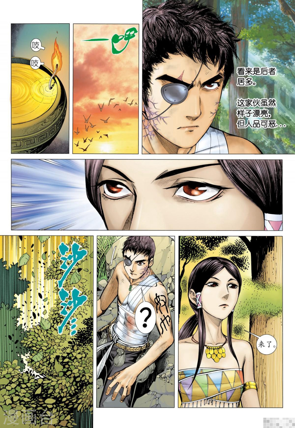 第33话-武庚纪-玄机科技（第12张）