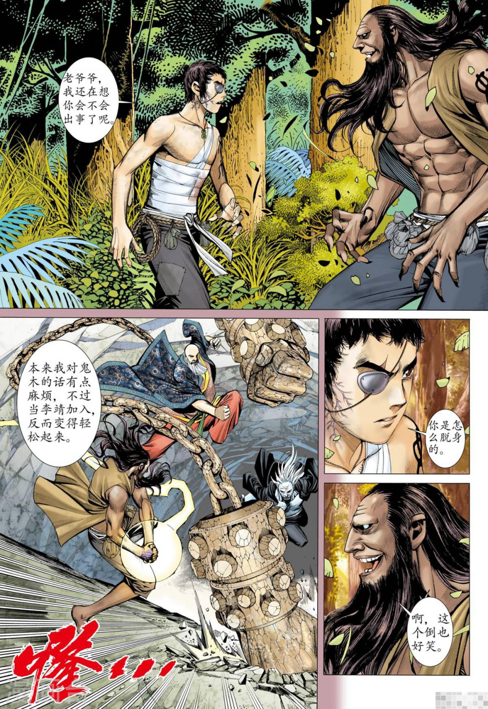 第33话-武庚纪-玄机科技（第14张）