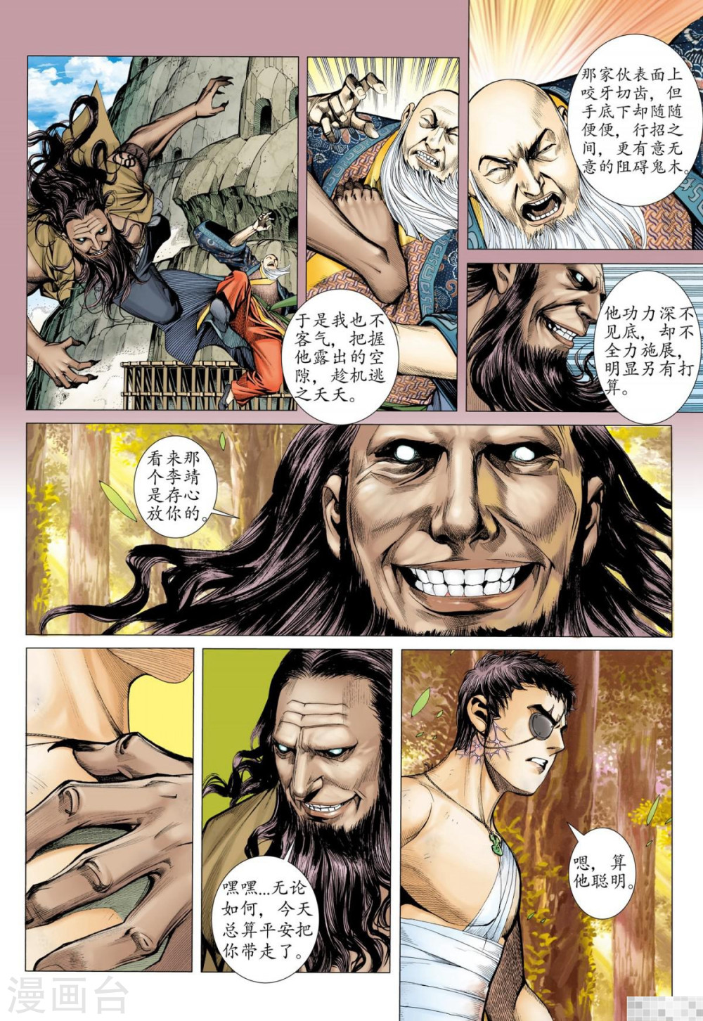 第33话-武庚纪-玄机科技（第15张）