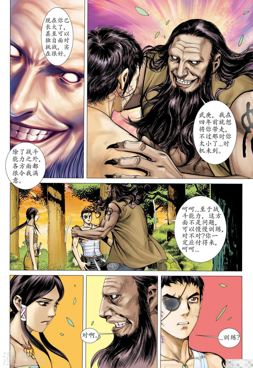 第33话-武庚纪-玄机科技（第16张）