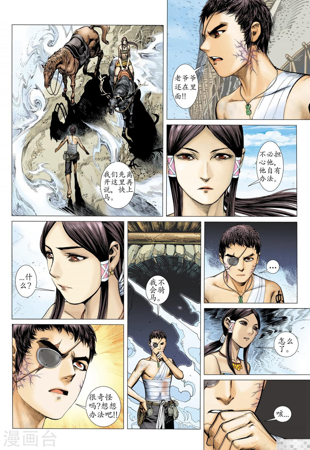 第33话-武庚纪-玄机科技（第7张）