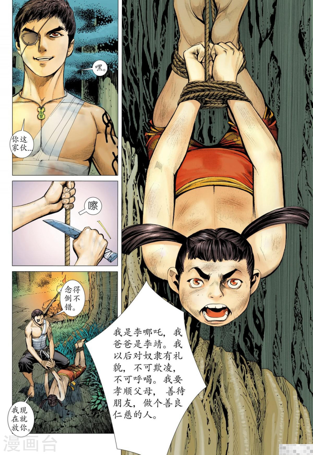 第34话-武庚纪-玄机科技（第11张）