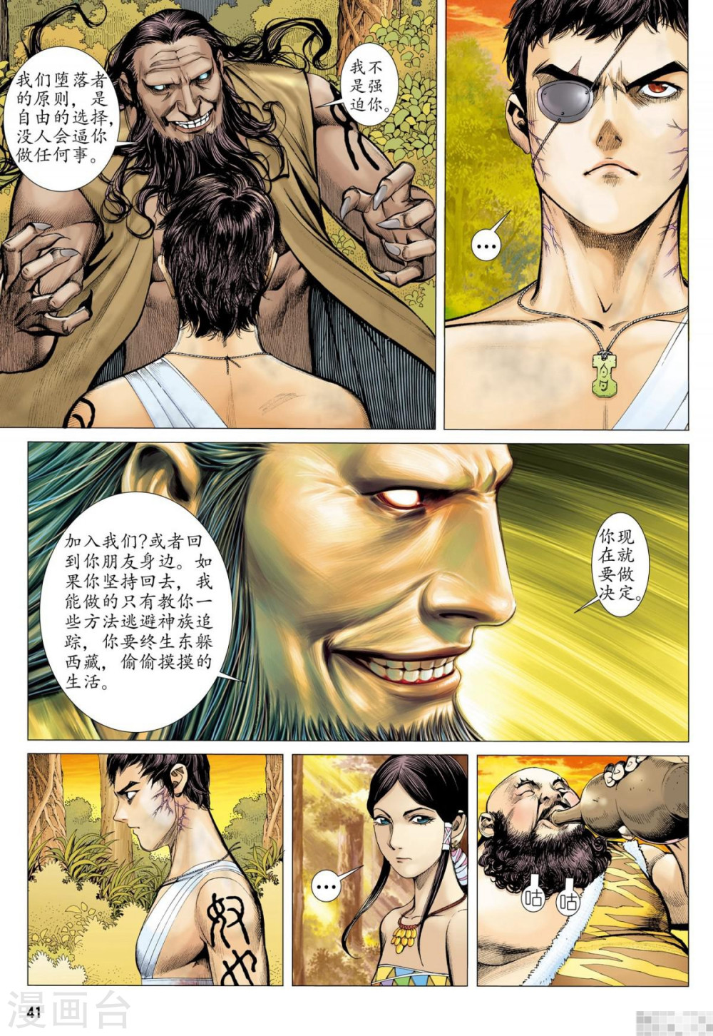 第34话-武庚纪-玄机科技（第8张）