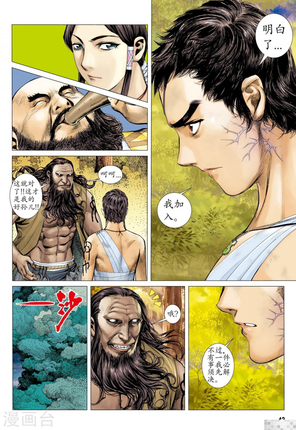 第34话-武庚纪-玄机科技（第9张）