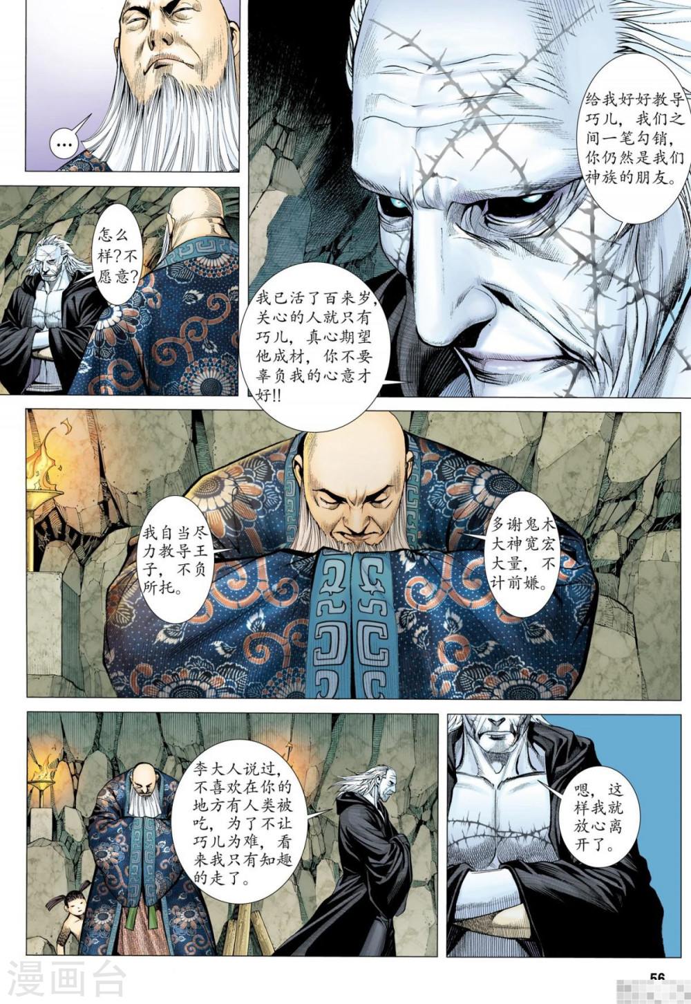 第35话-武庚纪-玄机科技（第10张）