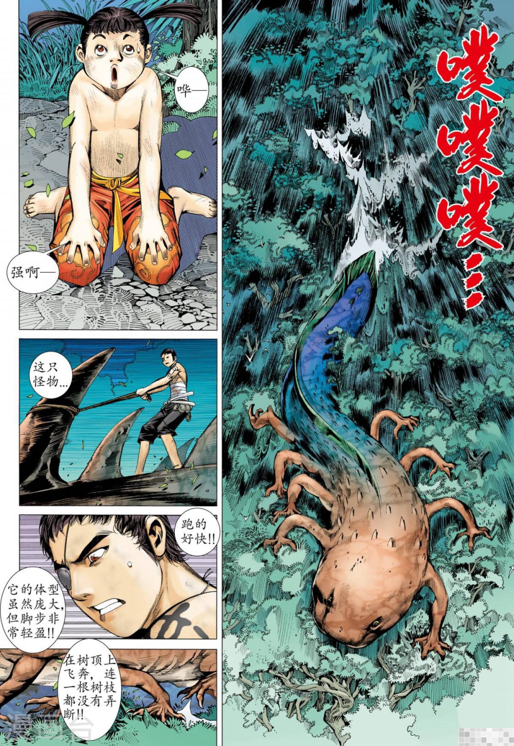 第35话-武庚纪-玄机科技（第2张）