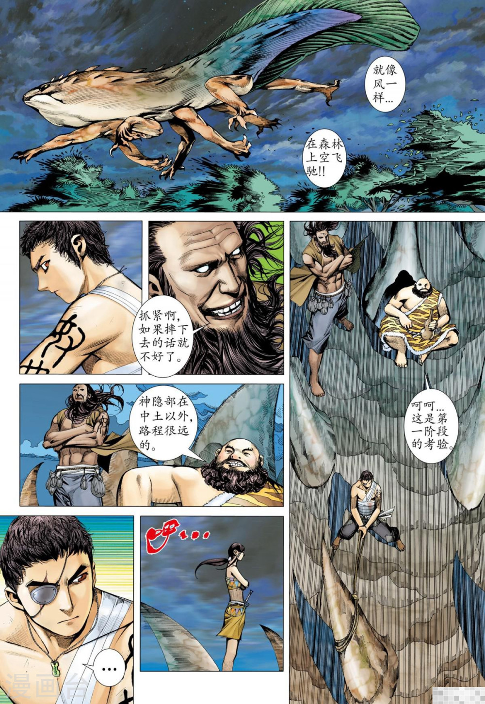 第35话-武庚纪-玄机科技（第3张）