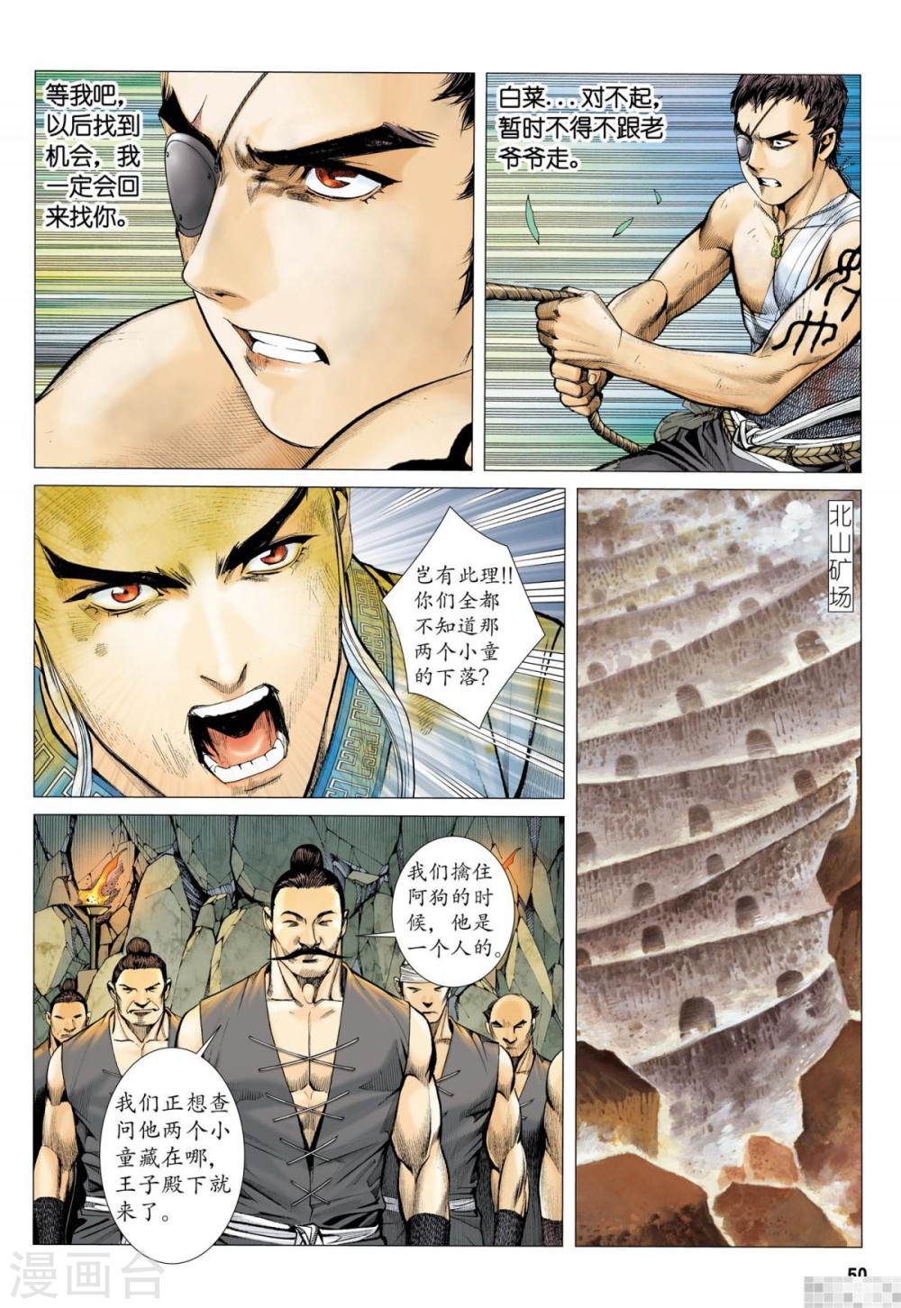 第35话-武庚纪-玄机科技（第4张）
