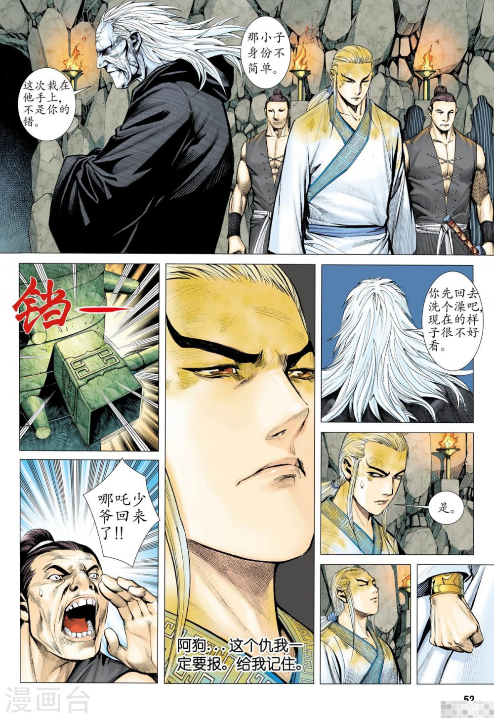 第35话-武庚纪-玄机科技（第6张）