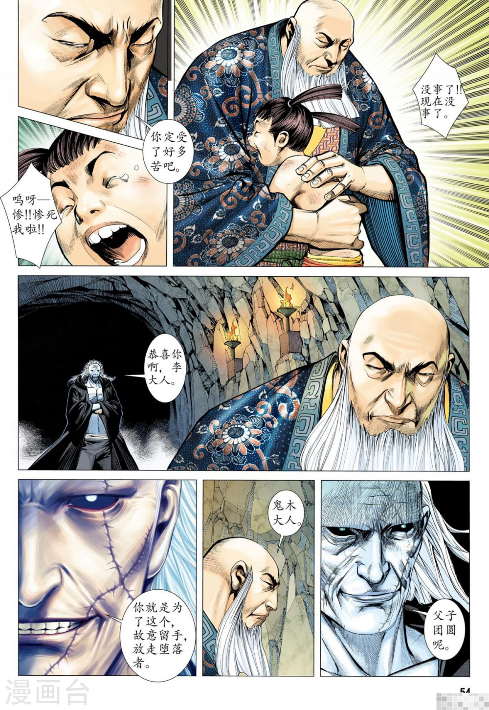 第35话-武庚纪-玄机科技（第8张）