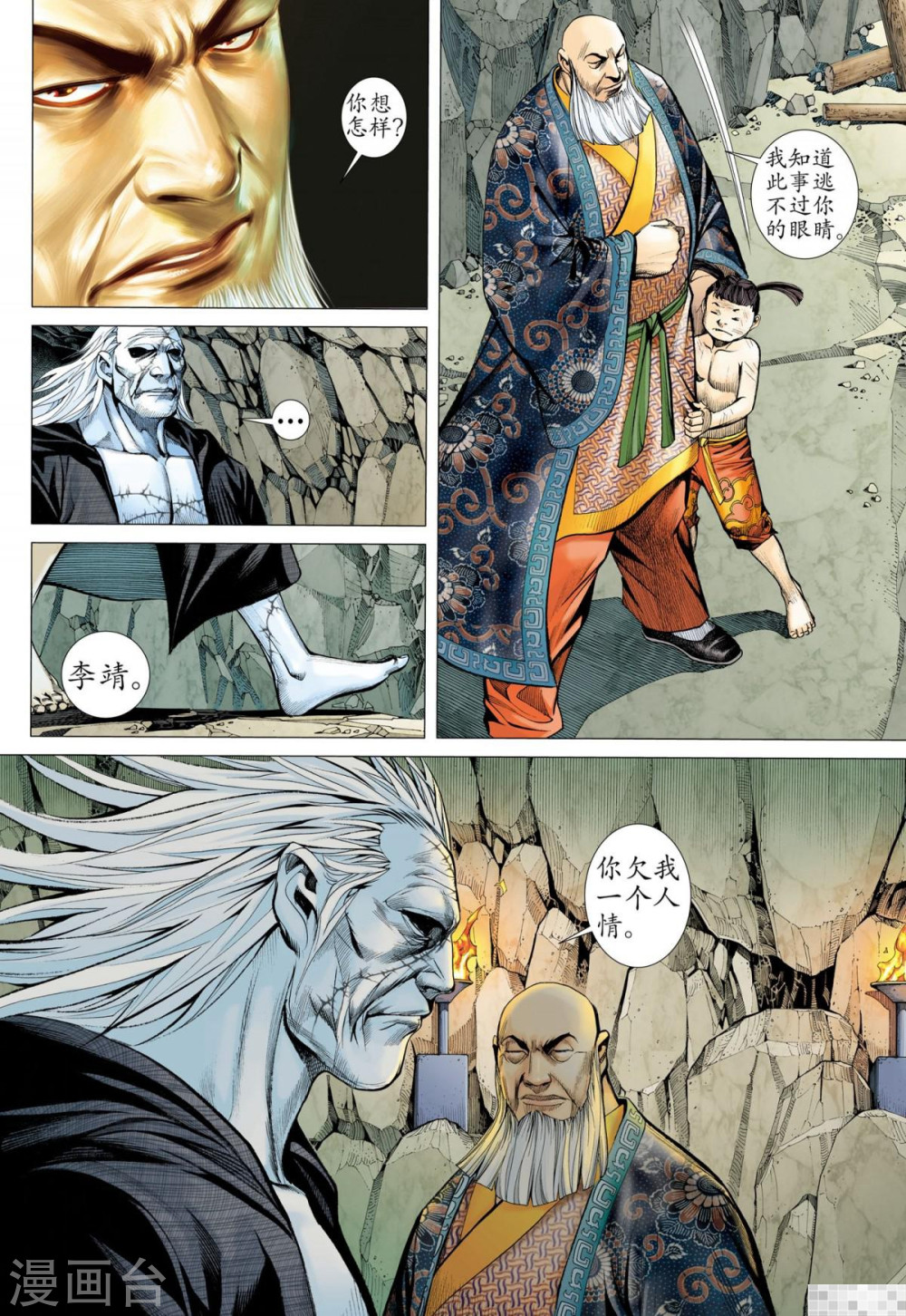 第35话-武庚纪-玄机科技（第9张）