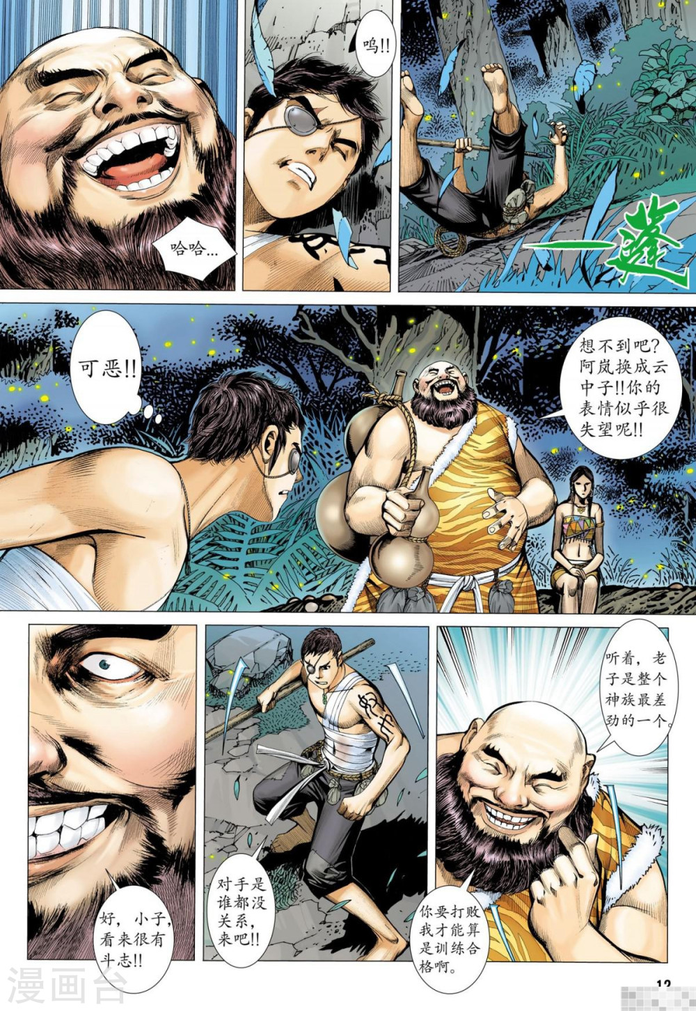 第36话-武庚纪-玄机科技（第12张）