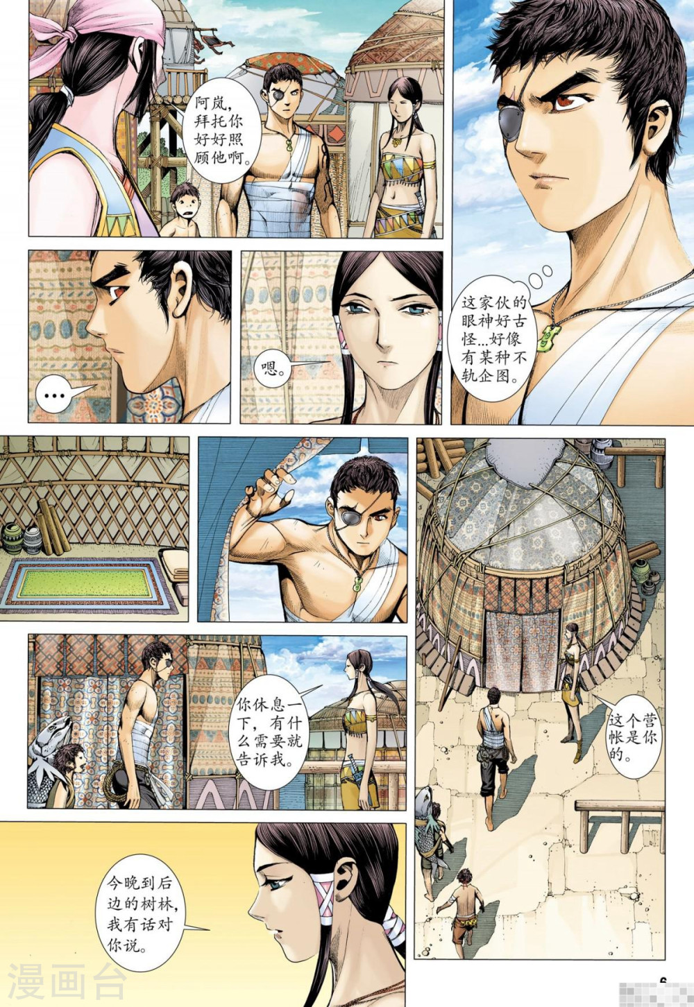 第36话-武庚纪-玄机科技（第6张）