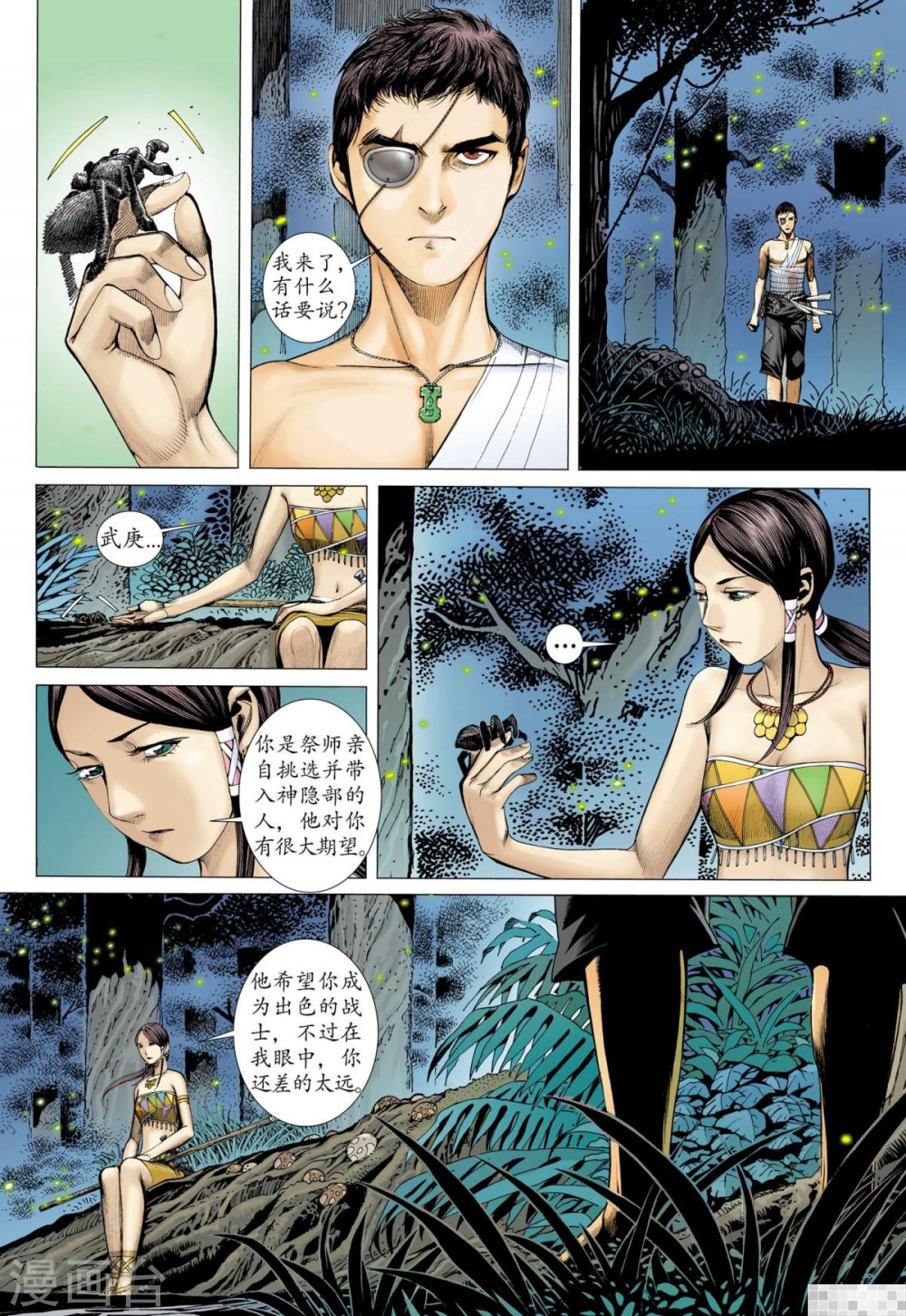 第36话-武庚纪-玄机科技（第8张）