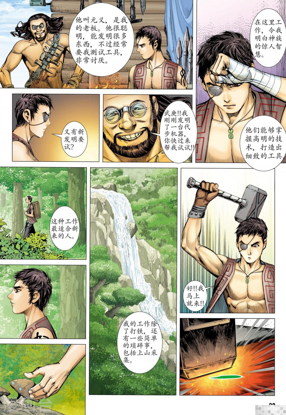 第37话-武庚纪-玄机科技（第10张）