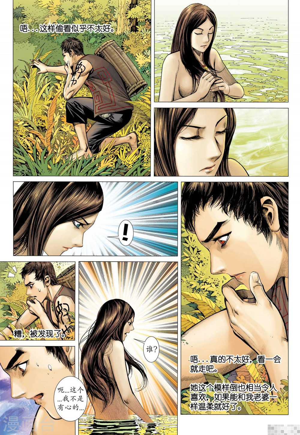 第37话-武庚纪-玄机科技（第13张）