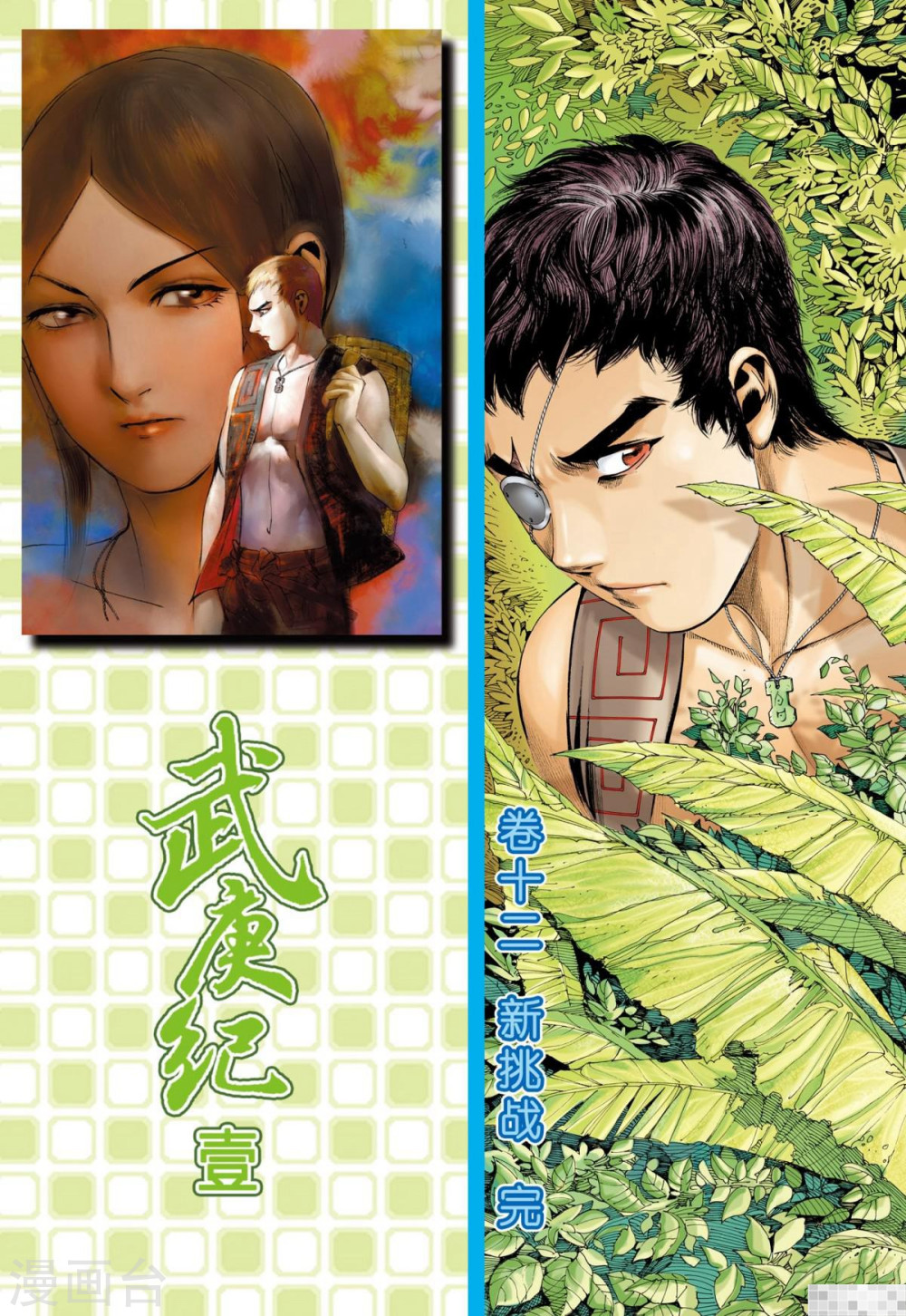 第37话-武庚纪-玄机科技（第15张）