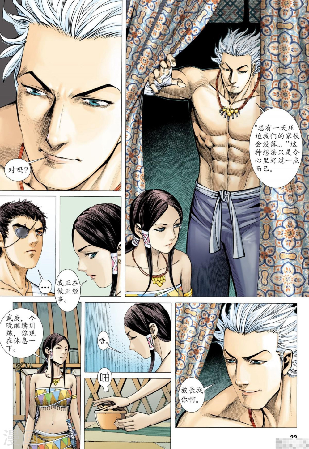 第37话-武庚纪-玄机科技（第4张）
