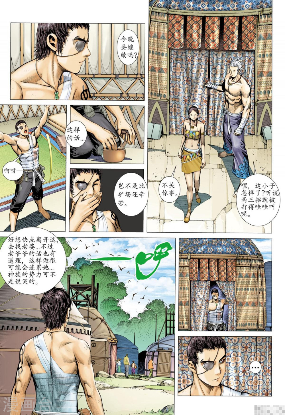 第37话-武庚纪-玄机科技（第5张）