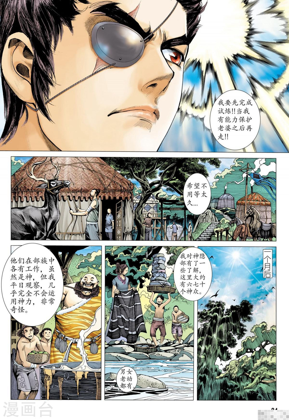 第37话-武庚纪-玄机科技（第6张）