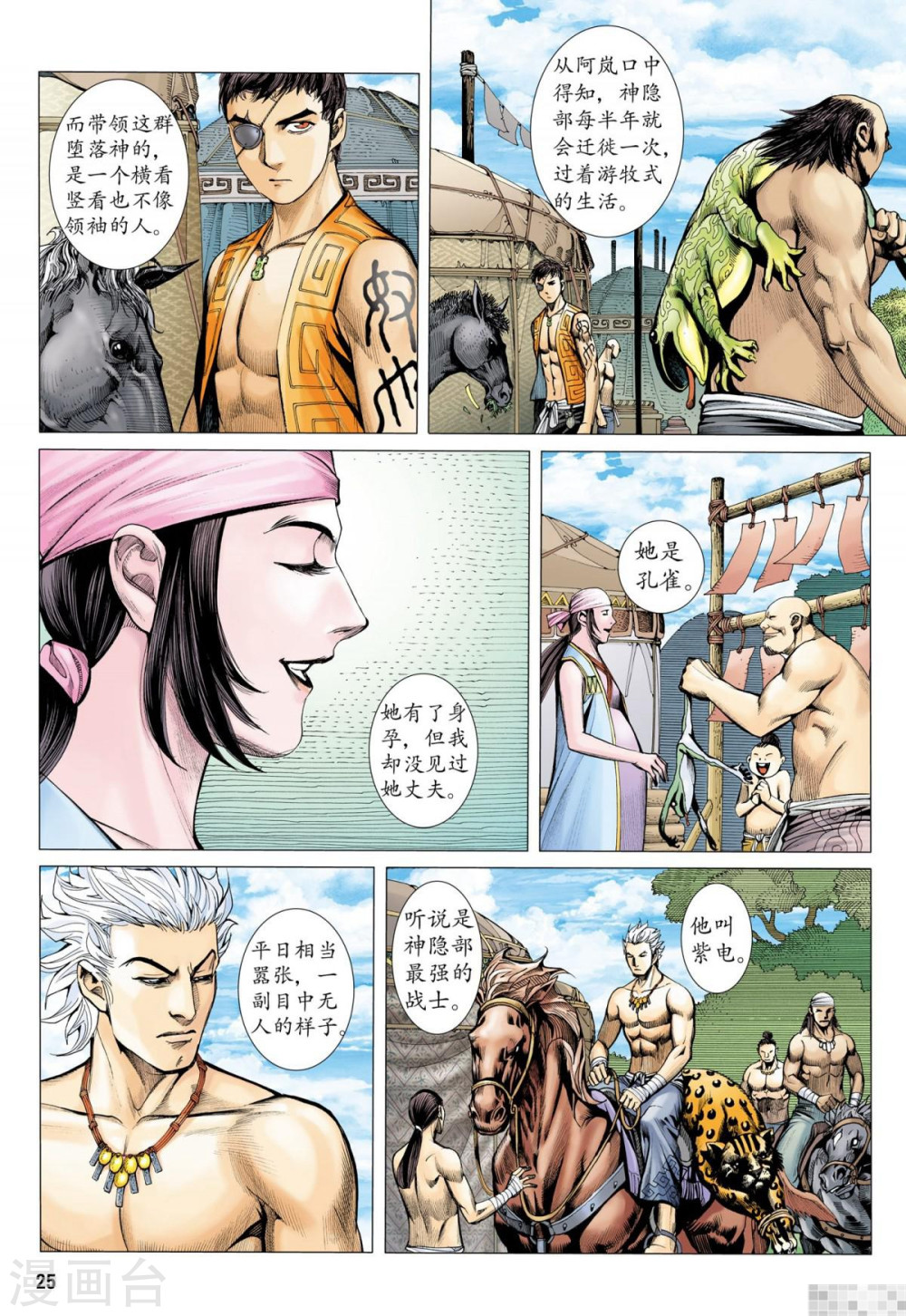 第37话-武庚纪-玄机科技（第7张）