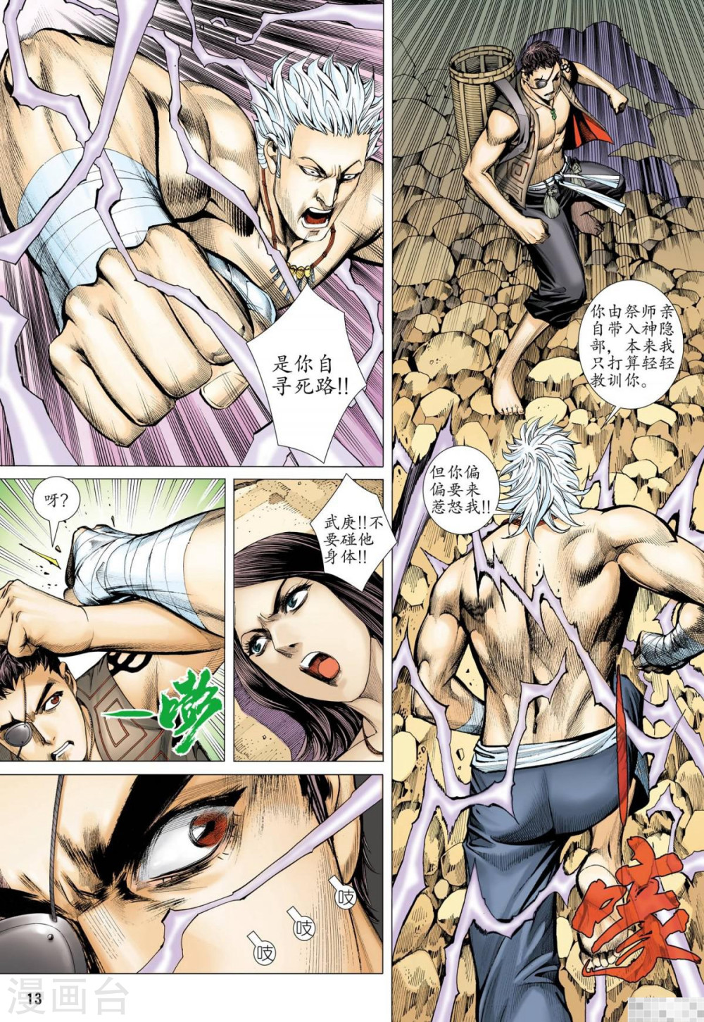 第38话-武庚纪-玄机科技（第13张）