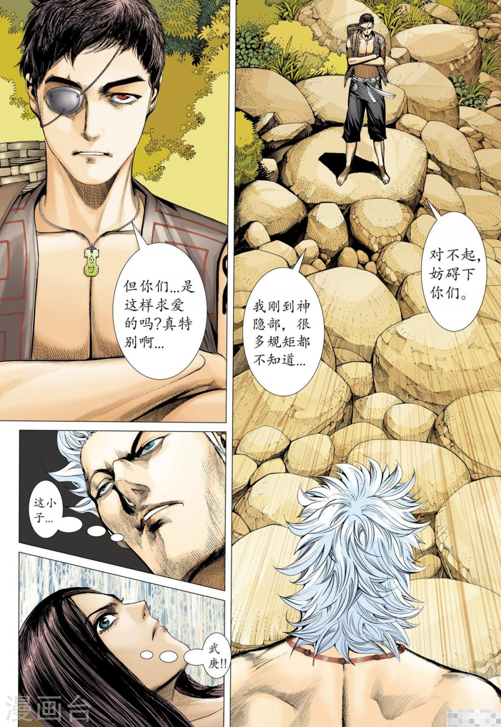 第38话-武庚纪-玄机科技（第7张）