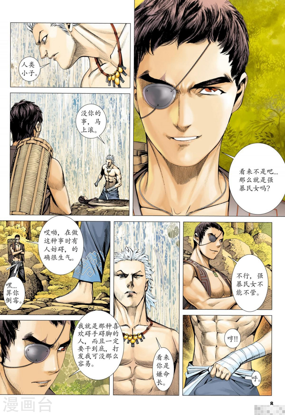 第38话-武庚纪-玄机科技（第8张）