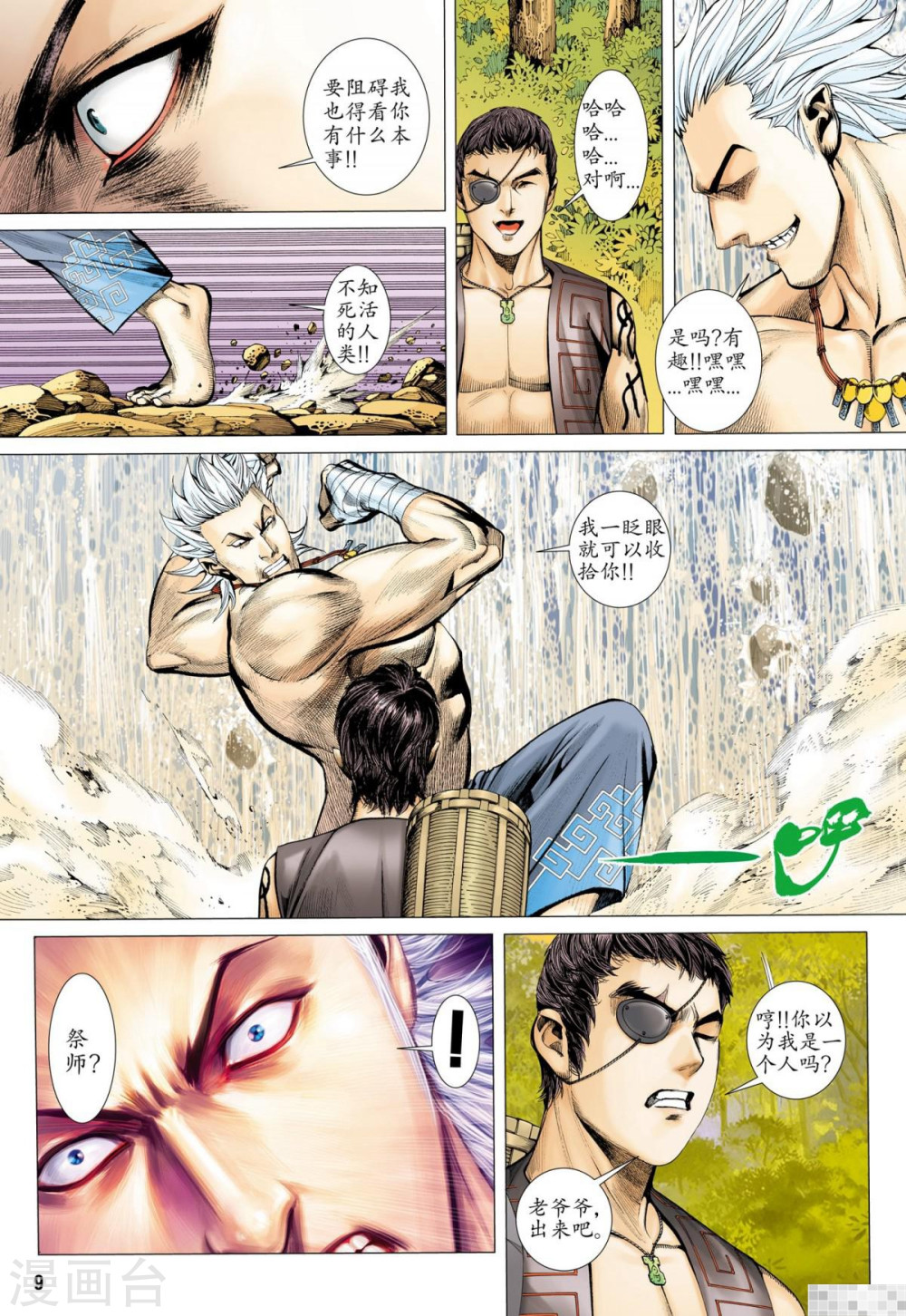 第38话-武庚纪-玄机科技（第9张）