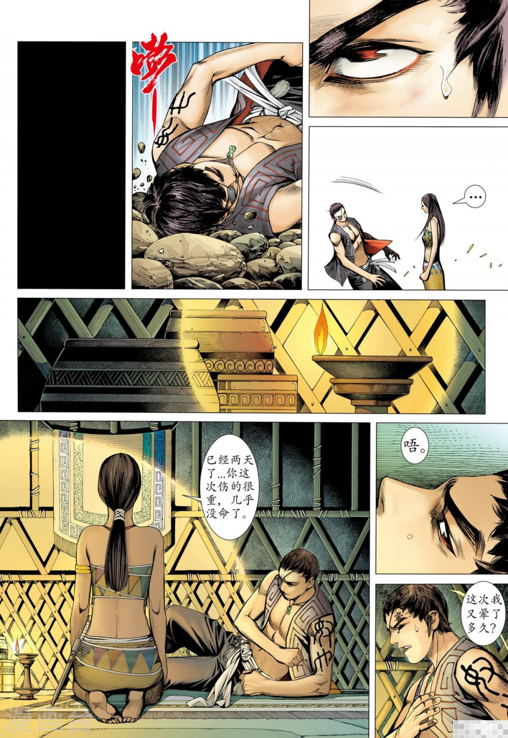 第39话-武庚纪-玄机科技（第15张）