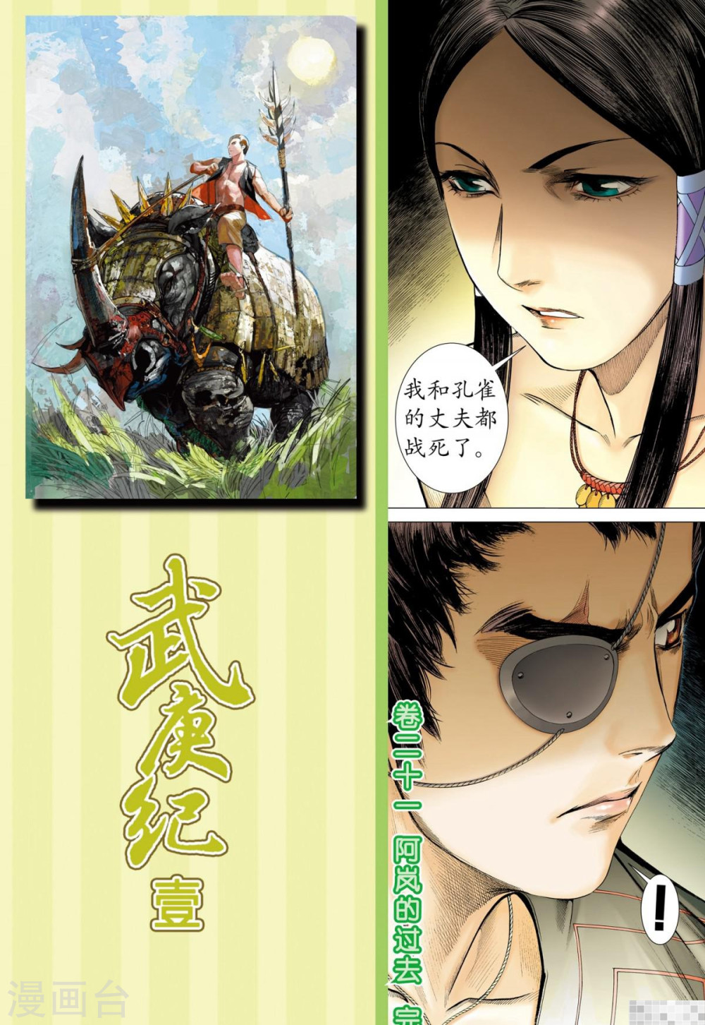 第39话-武庚纪-玄机科技（第18张）