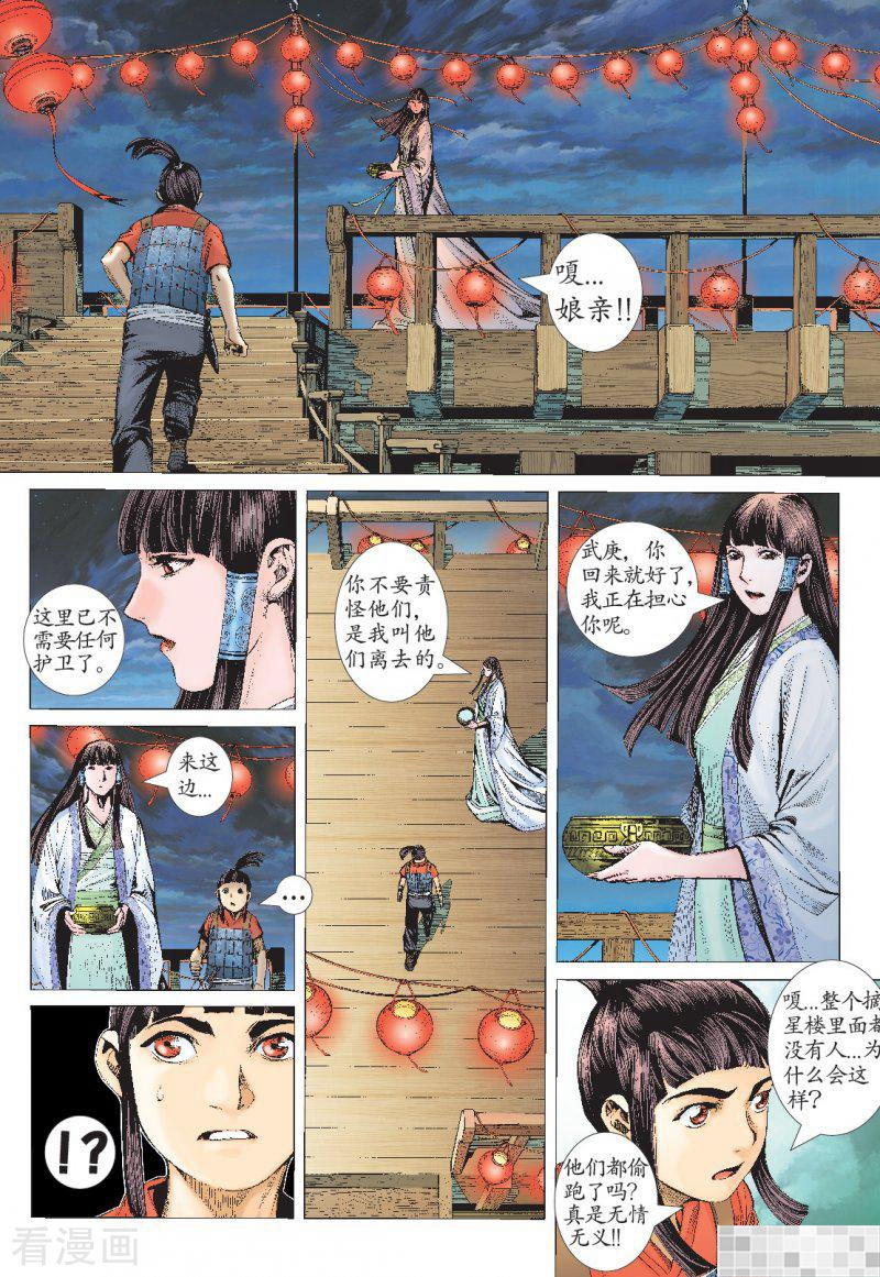 第2话-武庚纪-玄机科技（第16张）