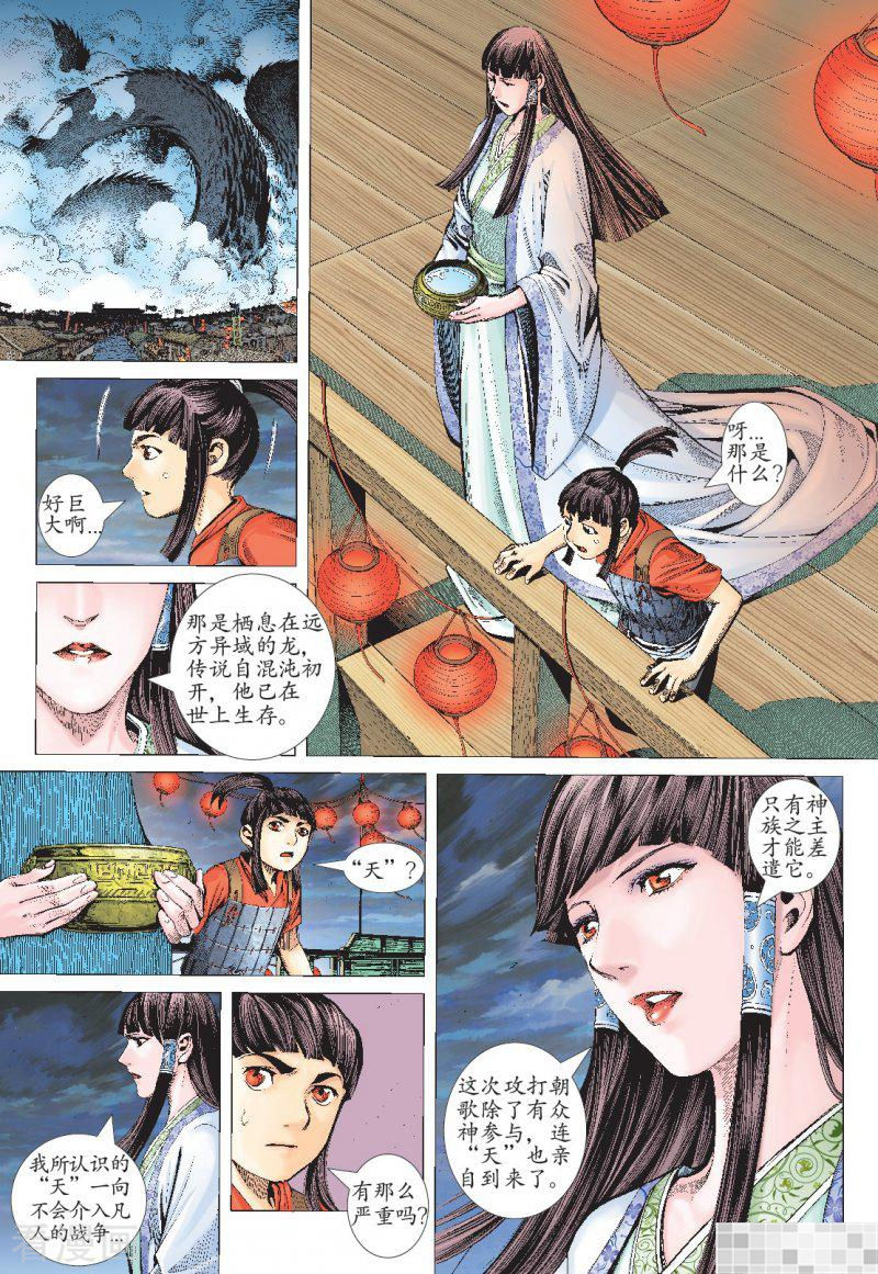 第2话-武庚纪-玄机科技（第17张）